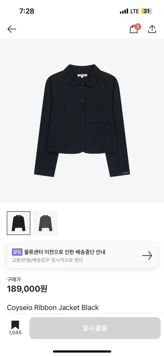 코이세이오 셋업 Coyseio Ribbon Jacket Black | 브랜드 중고